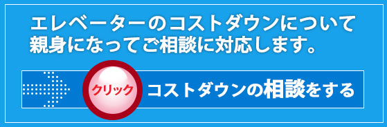 コストダウンの相談をする