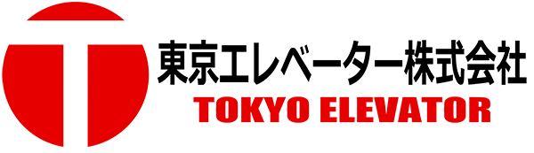 東京エレベーターは各メーカーのエレベーター点検、保守、メンテナンスを行う独立系エレベーター管理会社です。 - エレベーター保守