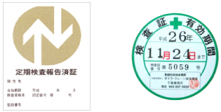 法定検査