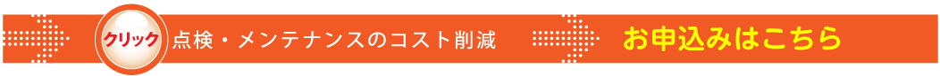 お申し込みはこちら