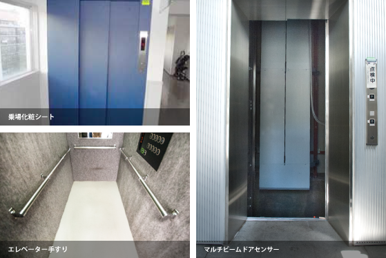 乗場化粧シート エレベーター手すり マルチビームドアセンサー