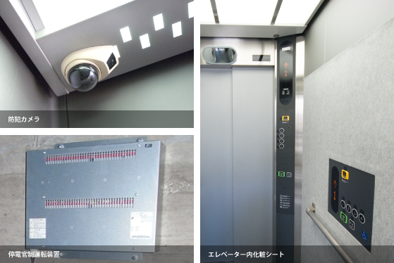 防犯カメラ 停電管制運転装置 エレベーター内化粧シート